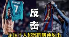 华体会体育-本轮足球赛事回顾：惊险一战赢得掌声