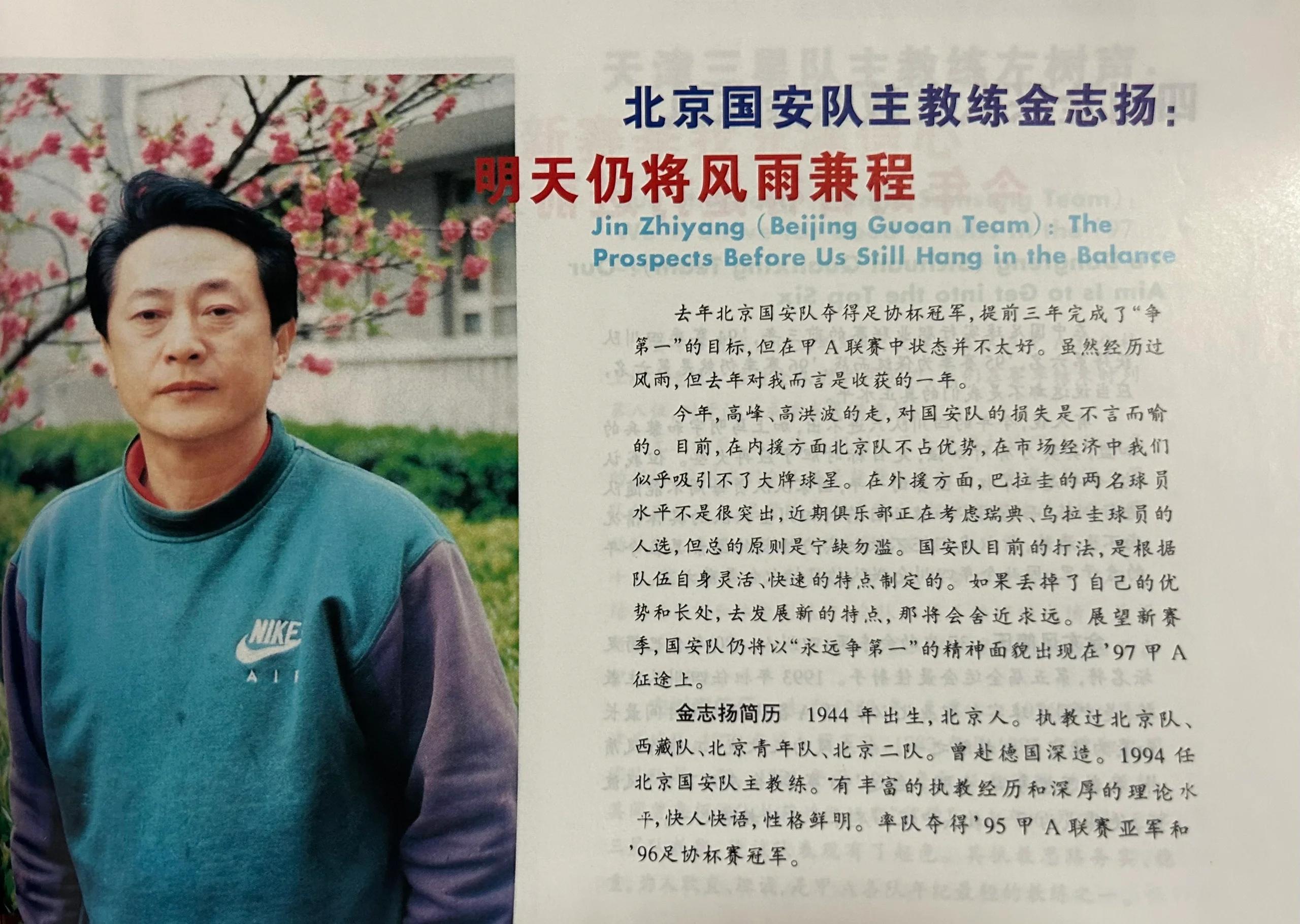 谈话：国安备战亚冠，全队共同致力冲冠