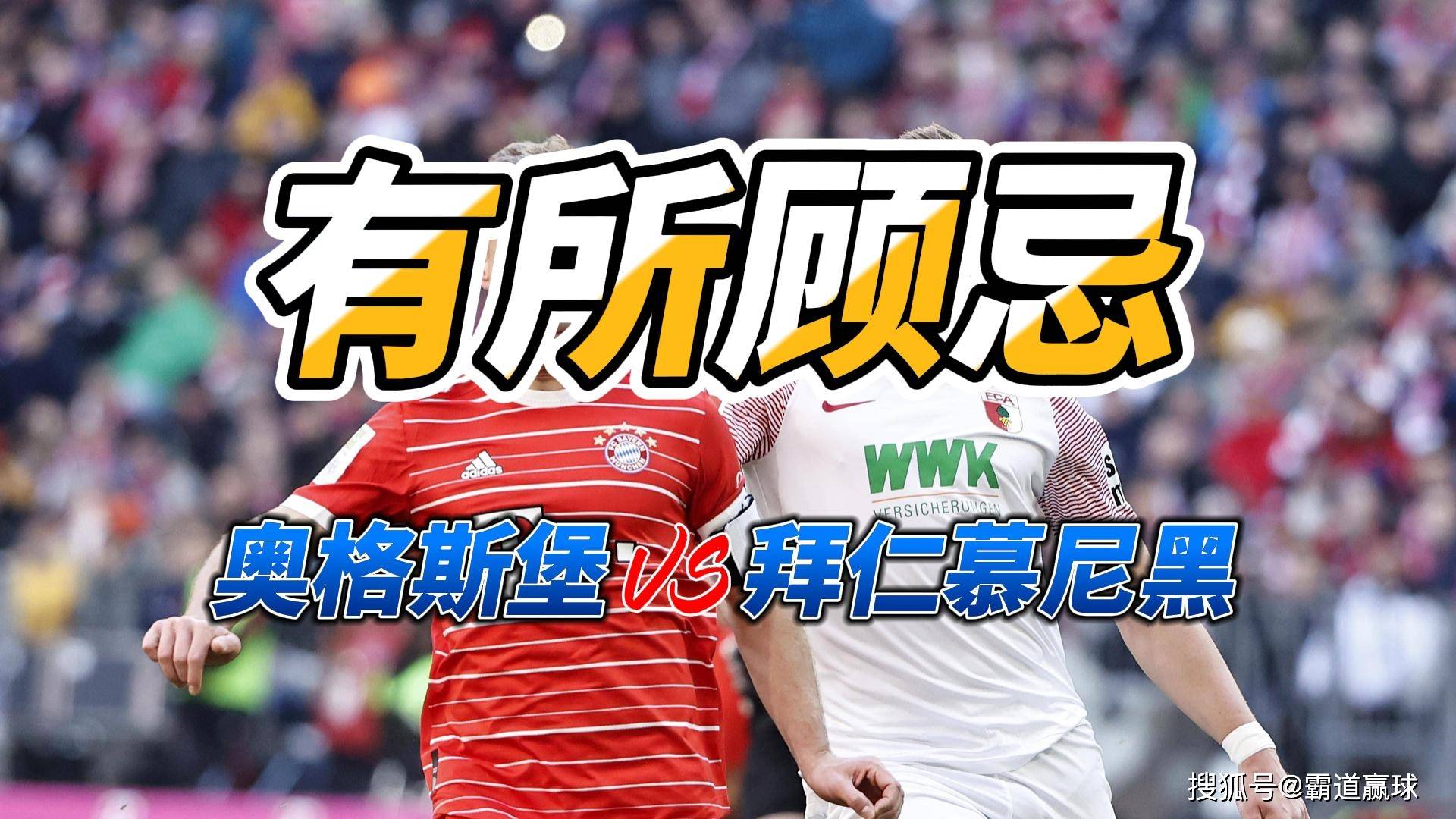 拜仁慕尼黑后防线稳健,战胜奥格斯堡晋级的简单介绍 拜仁慕尼黑后防线稳健,战胜奥格斯堡晋级的简单介绍