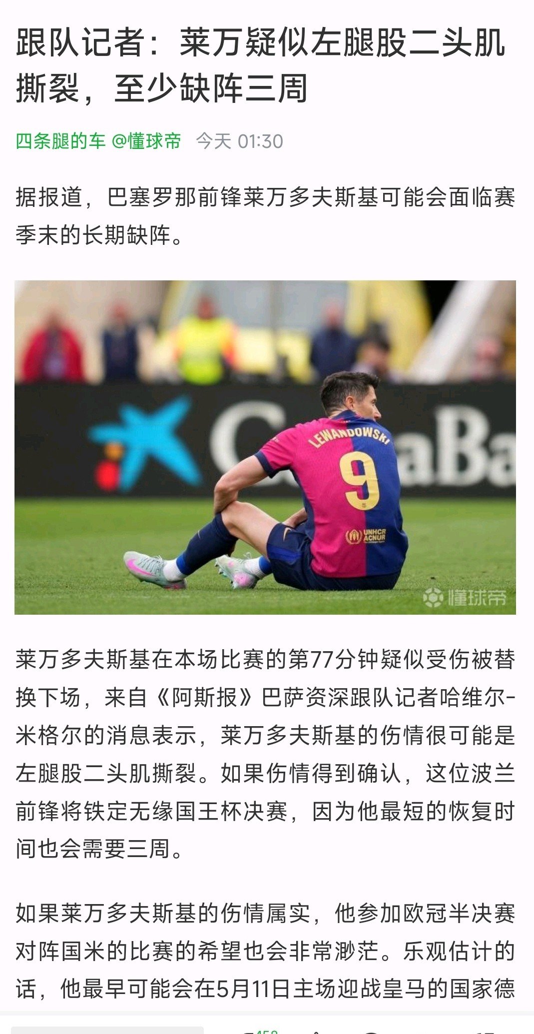 国米惨遭失利，尤文图斯继续领跑