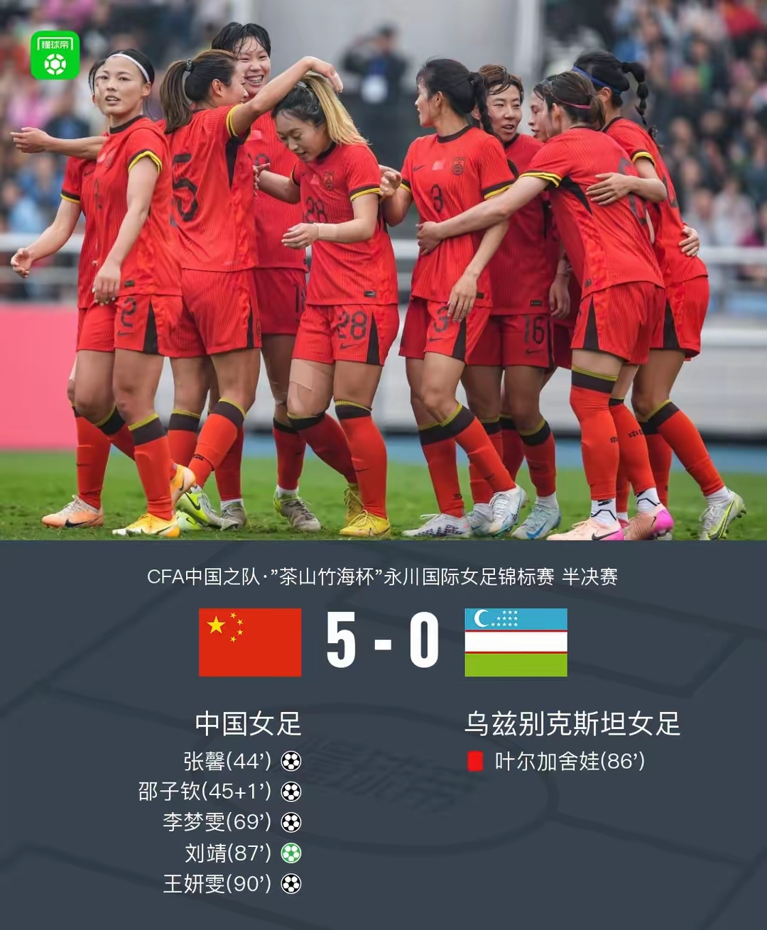 中国女足赢得关键比赛，壮志凌云