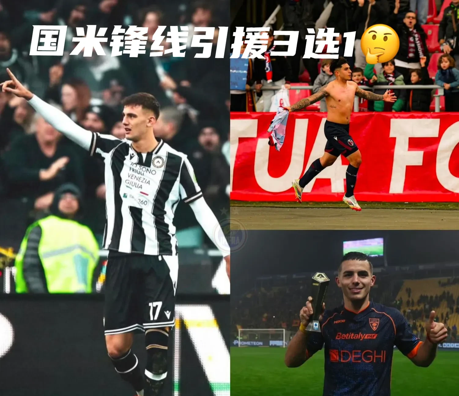 关于亚洲球队签下意甲前锋，将加强进攻实力的信息