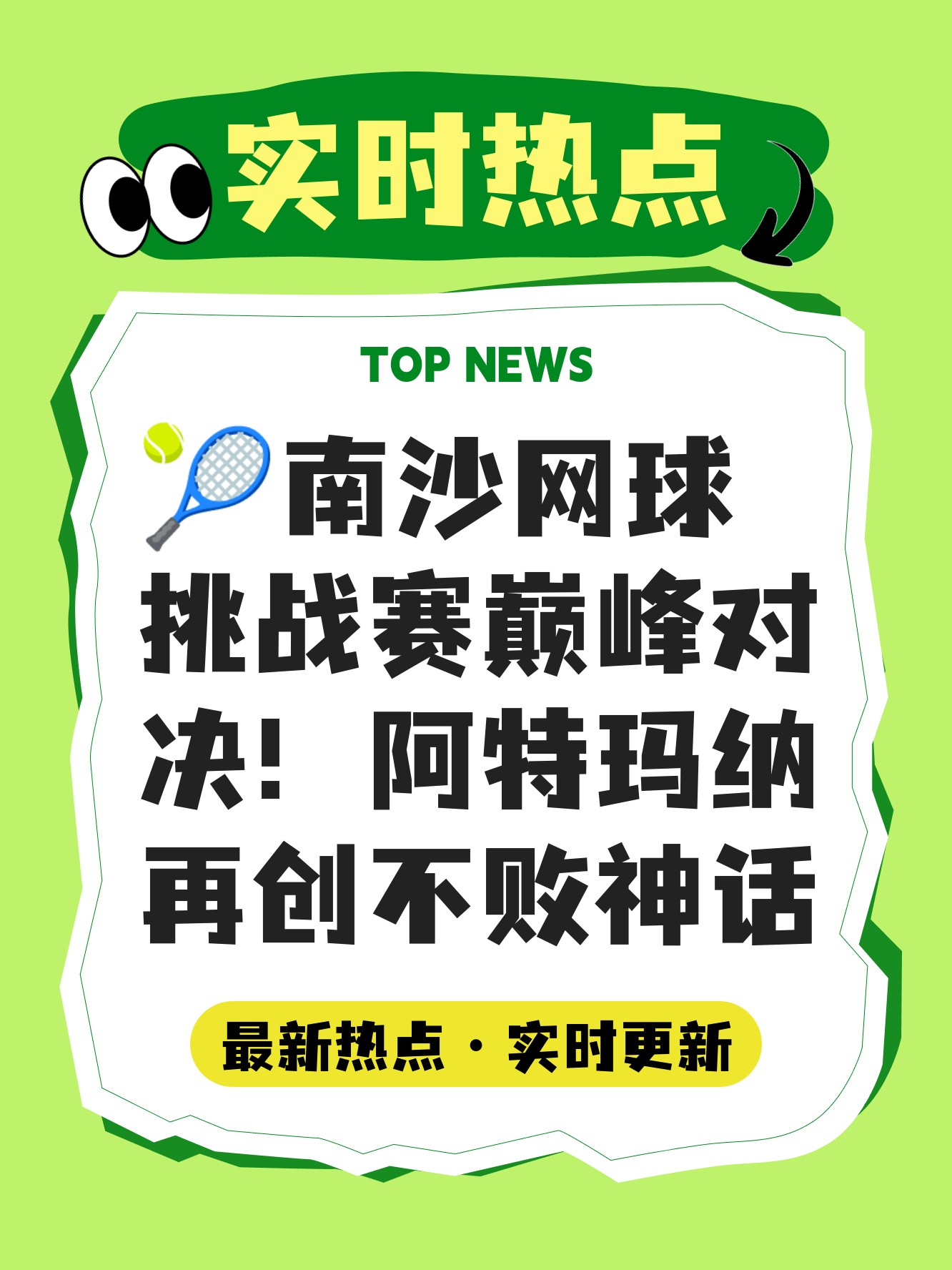 南特在连续比赛中保持不败，赛季目标或有希望达成的简单介绍