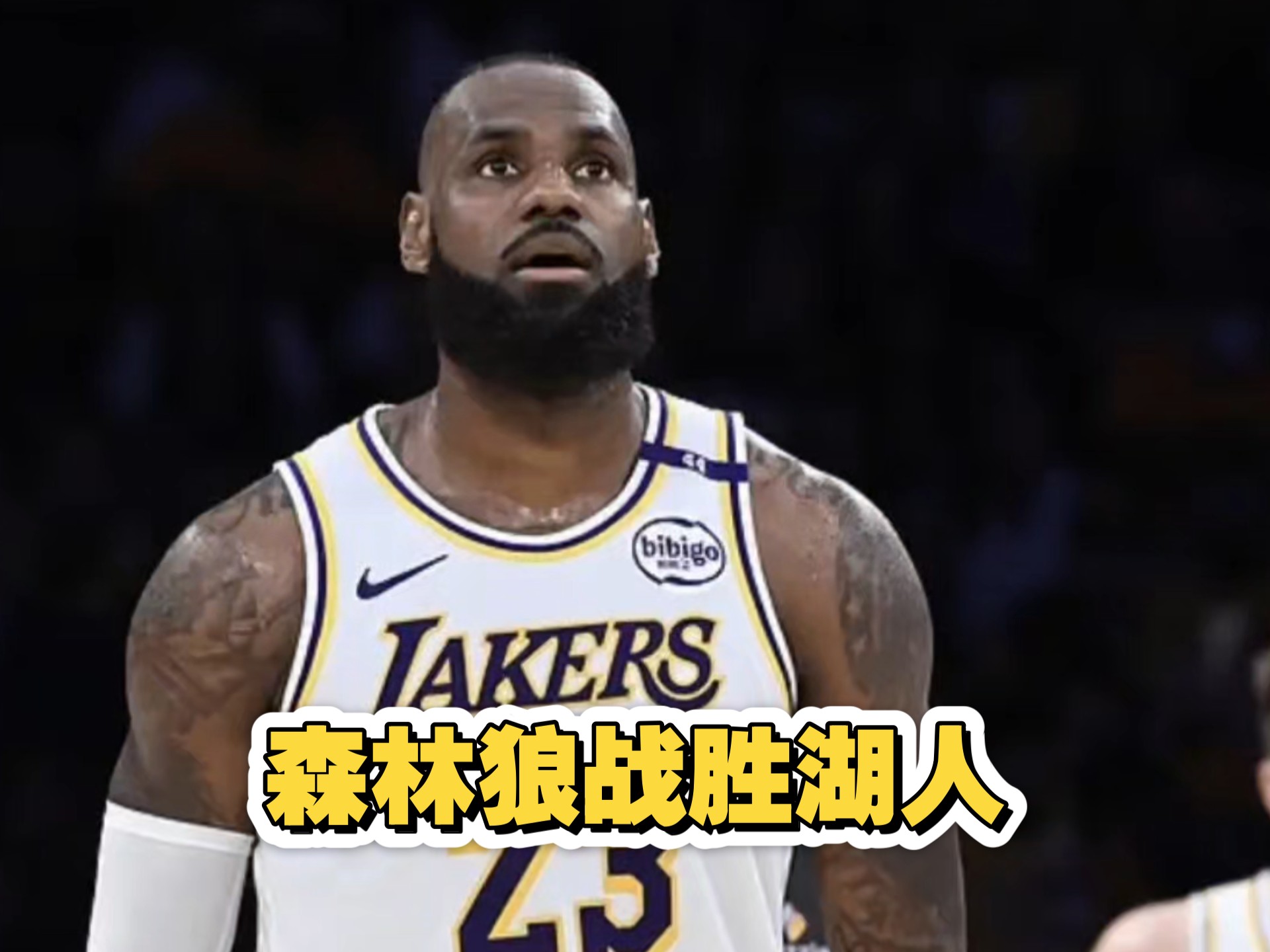 关于湖人新秀快攻打法频频得手，助球队轻松胜利的信息