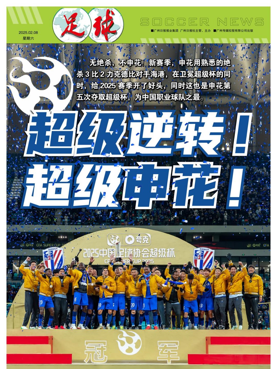 中国足球协会宣布冠军杯将于10月启动